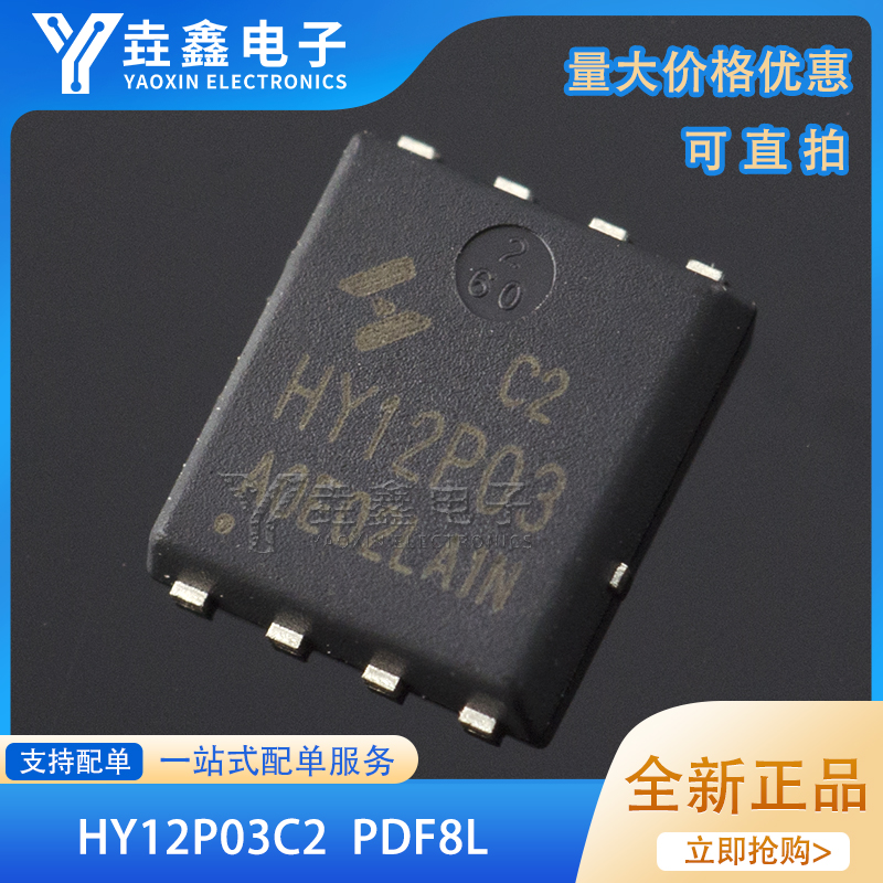 HY12P03C2PDFN8L30V/50A