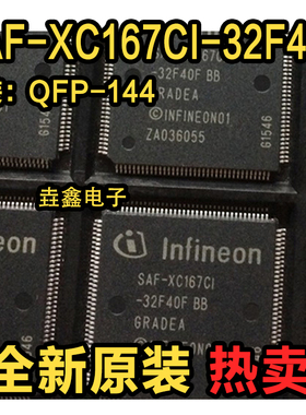 SAF-XC167CI-32F40F SAK-XC167CI-32F40F 全新热卖 质量保证