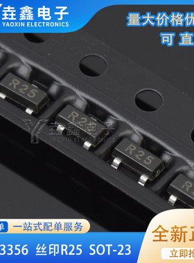 贴片三极管 2SC3356 丝印R25 0.1A/12V NPN SOT23 （3K装）