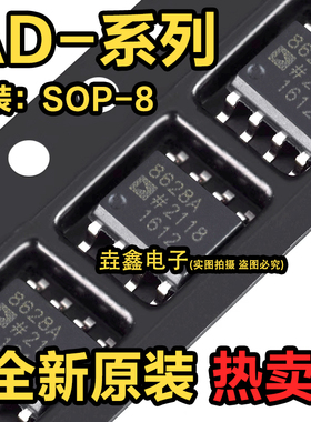 AD8628A 8629 8638 8639 8642 8661 8666 8667 7475A AR ARZ SOP8