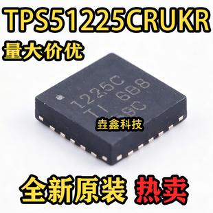 全新原装 TPS51225CRUKR 丝印1225C 封装WQFN-20 电荷泵