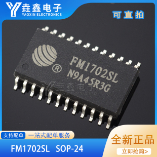讀卡芯片 現(xiàn)貨 全新正品 非接觸式 射頻IC SOP FM1702SL 貼片