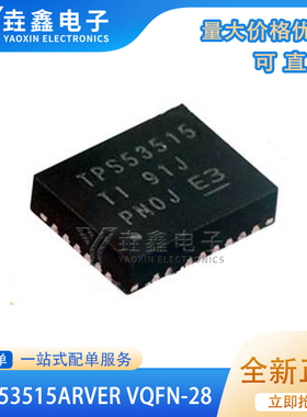 TPS53515ARVER 53515A VQFN28封装 降压开关稳压器芯片 欢迎咨询