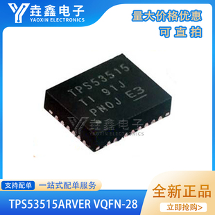 TPS53515ARVER 53515A VQFN28封装 降压开关稳压器芯片 欢迎咨询