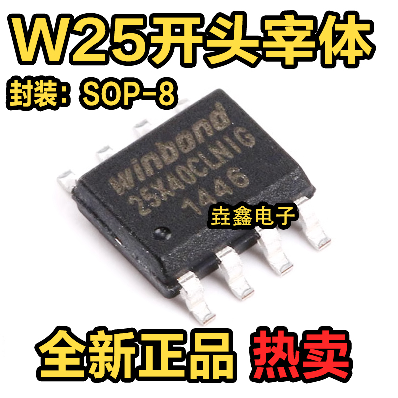 封装SOP8存储器芯片IC