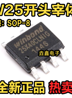 窄体 W25X40CLSNIG CLNIG X05 X10 X20 X40 X41 Q20 Q40 贴片SOP8