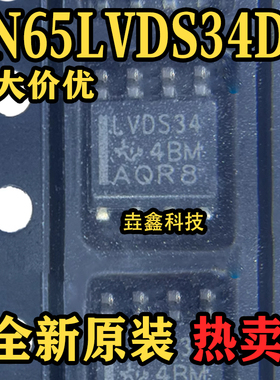 全新原装 SN65LVDS34DR SOP-8封装 接受器芯片