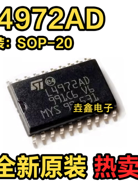全新原装 L4972 L4972AD L4972A 贴片SOP20 DC/DC开关稳压器芯片