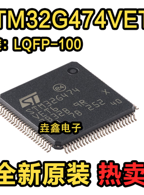 原装STM32G474VET6 LQFP-100 ARM Cortex-M4 32位微控制器-MCU
