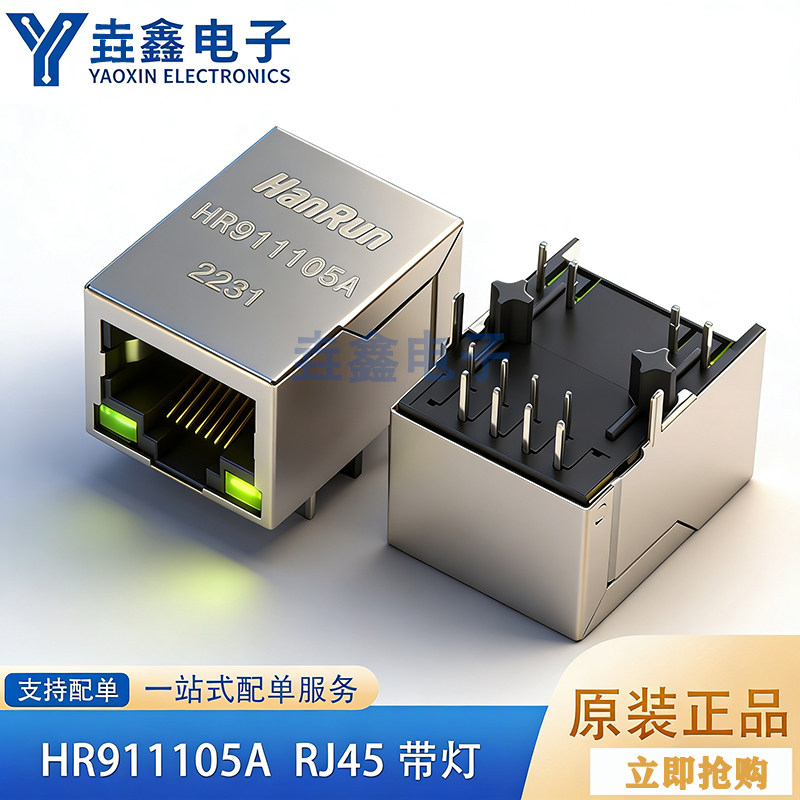 全新正品 HR911105A 带灯 HY911105A RJ45网络变压器 网络滤波器