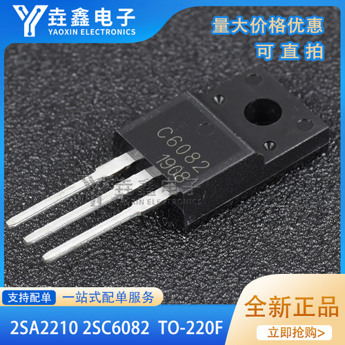 C6082TO-220F打印机对管
