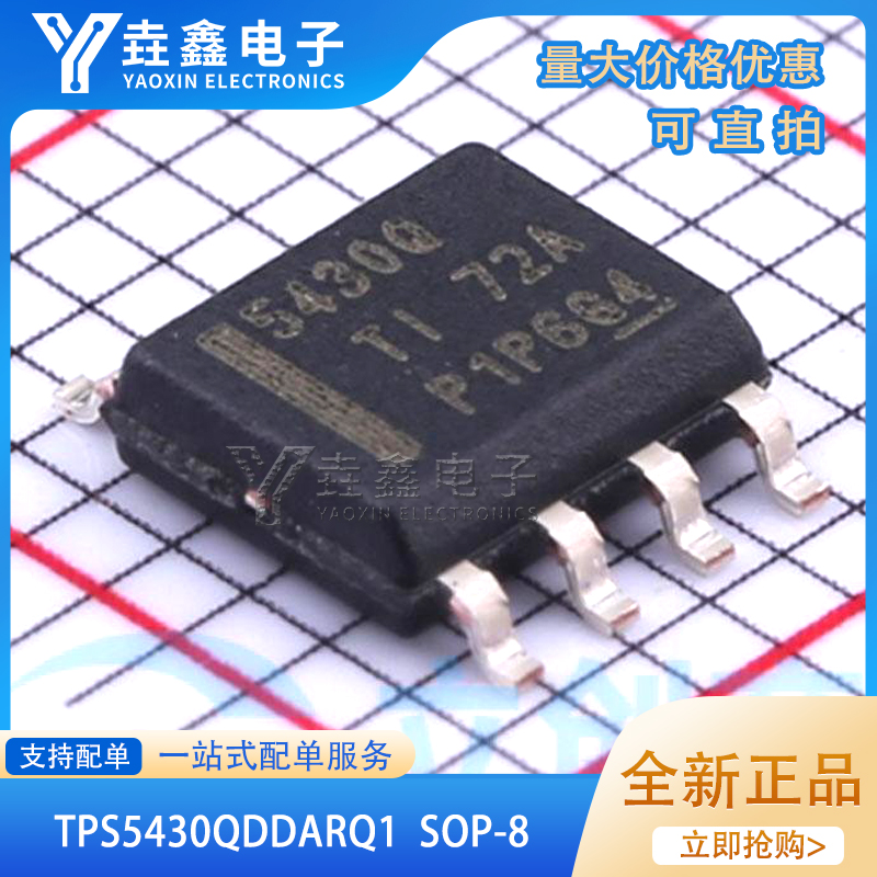 丝印5430Q开关稳压器芯片