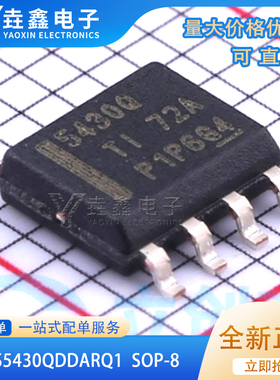 TPS5430QDDARQ1 丝印5430Q 开关稳压器芯片 封装SOP8 全新原装
