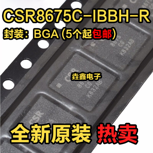 CSR8675低功耗无线蓝牙主控芯片