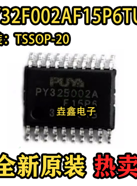 PY32F002A PY32F002AF15P6TU 封装 TSSOP-20 全新32位微控制器