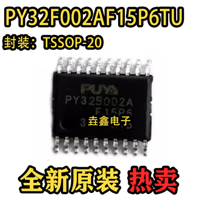 封装TSSOP-20全新32位微控制器