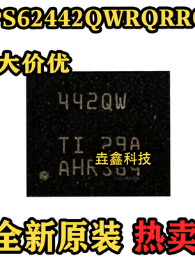全新原装 TPS62442QWRQRRQ1 VQFN-14 丝印442QW DC-DC电源芯片