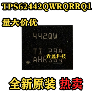 全新原装 TPS62442QWRQRRQ1 VQFN-14 丝印442QW DC-DC电源芯片