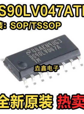 DS90LV047ATM ATMX SOP ATMTC ATMTCX TSSOP 线路驱动器芯片 全新