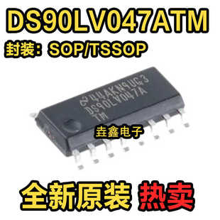 DS90LV047ATM ATMX SOP ATMTC ATMTCX TSSOP 线路驱动器芯片 全新