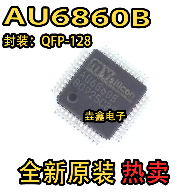 AU6210K AU7860A AU6860B 全新原装音频主控解码芯片 QFP