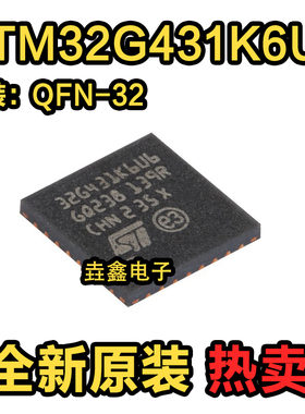 原装 STM32G431K6U6 UFQFPN-32 ARM Cortex-M4 32位微控制器-MCU