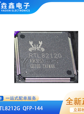 RTL8212G RTL8212 QFP封装 全新现货 量大价优 质量保证