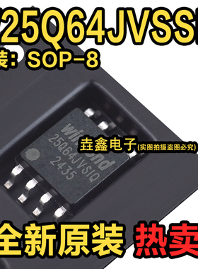 原装正品 贴片 W25Q64JVSSIQ SOIC-8 64Mbit SPI FLASH存储器芯片