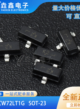 BCW72LT1G 全新原装 45V 0.1A 丝印K2W 贴片 NPN管 SOT23封装