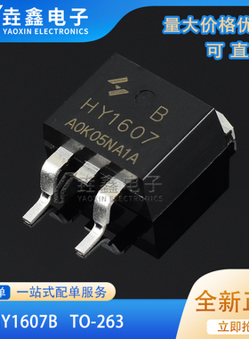 HY1607B TO-263-2L HY1607 68V/80A N沟道 MOS场效应管 全新原装