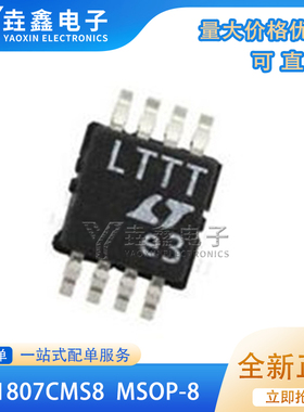原装全新IC LT1807CMS8#TRPBF 丝印LTTT 运算放大器芯片