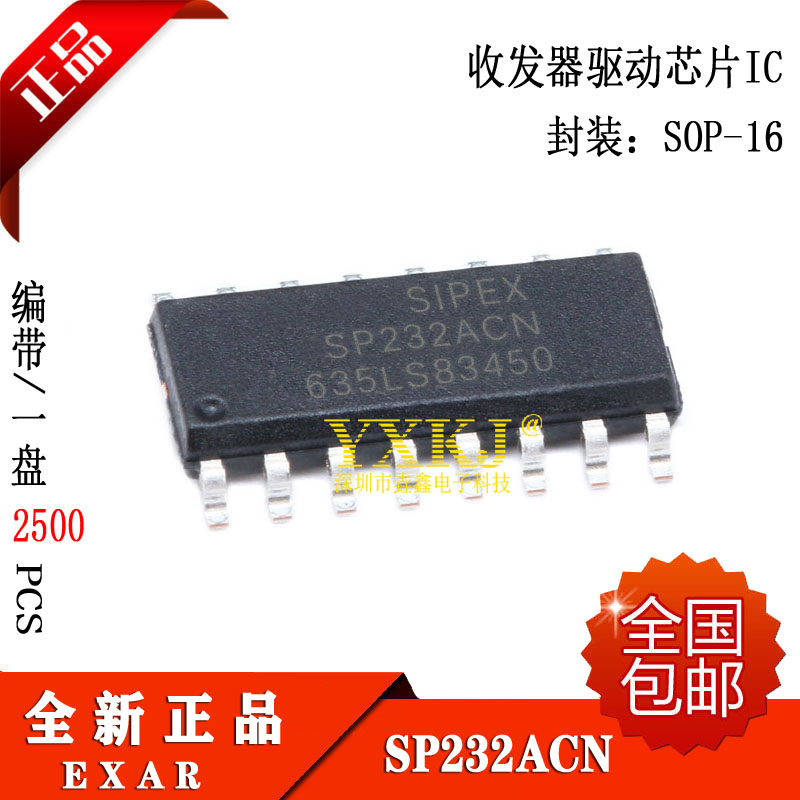SOP-16全新RS232收发器芯片