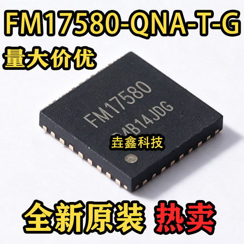 FM17580封装VQFN-32射频卡芯片