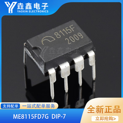 全新正品ME8115FD7G直插DIP-7