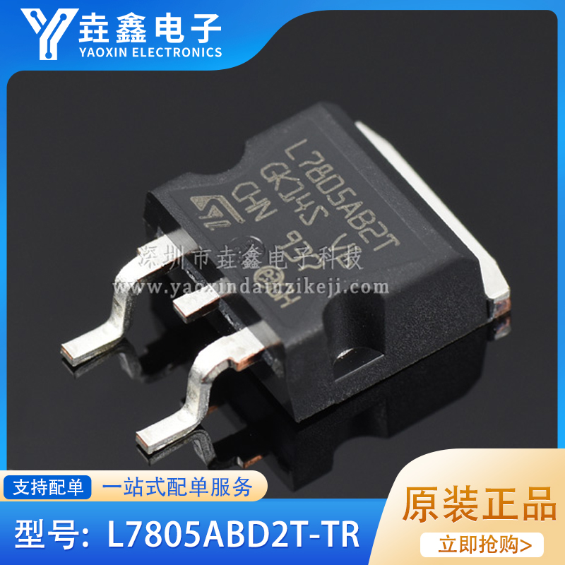 全新原装稳压器L7805ABD2T-TR