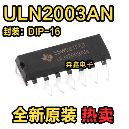 原装进口 ULN2003AN ULN2003A DIP-16 高压大电流达林顿