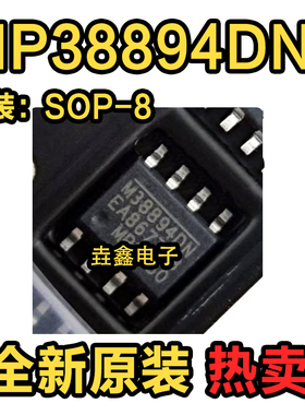 全新 MP38894DN MP38894DN-LF-Z SOP8 全系列MPS M38894DN 热卖