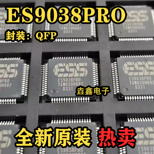 ES9038美国公司旗舰解码芯片ESS