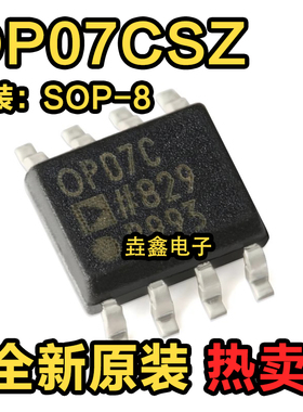 原装正品 贴片 OP07CSZ OP07C SOIC-8 低失调电压运算放大器芯片