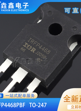 原装正品 IRFP4468PBF TO-247 N沟道 100V/290A 直插MOSFET管芯片