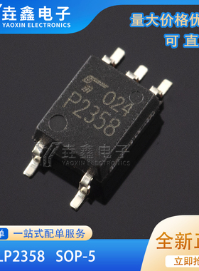 全新原装 TLP2358 P2358贴片SOP5 高速光耦隔离器芯片