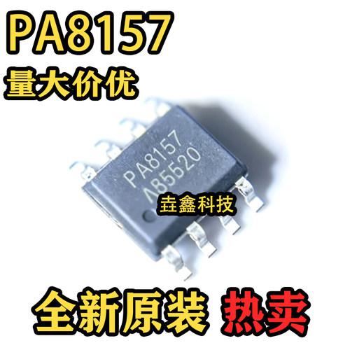 PA8157封装SOP8音频功率放大器