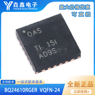 BQ24610RGER 贴片 正品 锂电池充电器芯片 VQFN 丝印OAS 原装