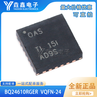 贴片BQ24610RGER丝印OAS