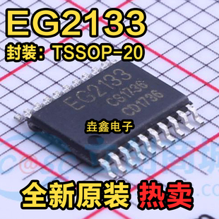 全新原装进口 EG2124A EG2133 EG2134 贴片 TSSOP20