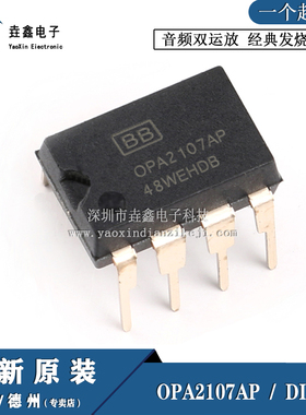 原装正品 OPA2107 OPA2107AP 直插DIP-8 音频双运放 现货