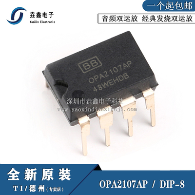 直插DIP-8音频双运放