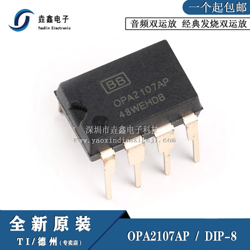 直插DIP-8音频双运放