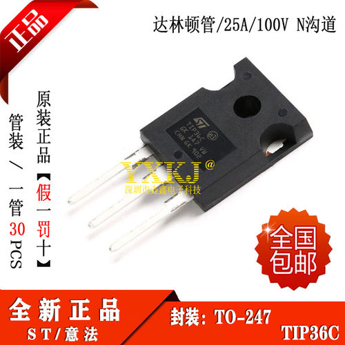 假一罚十 原装进口 TIP36C TO-247 25A 100V 125W 达林顿晶体管