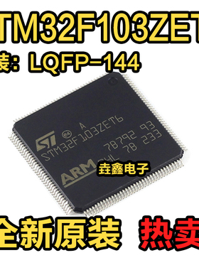 原装正品STM32F103ZET6 LQFP-144 ARM Cortex-M3 32位微控制器MCU